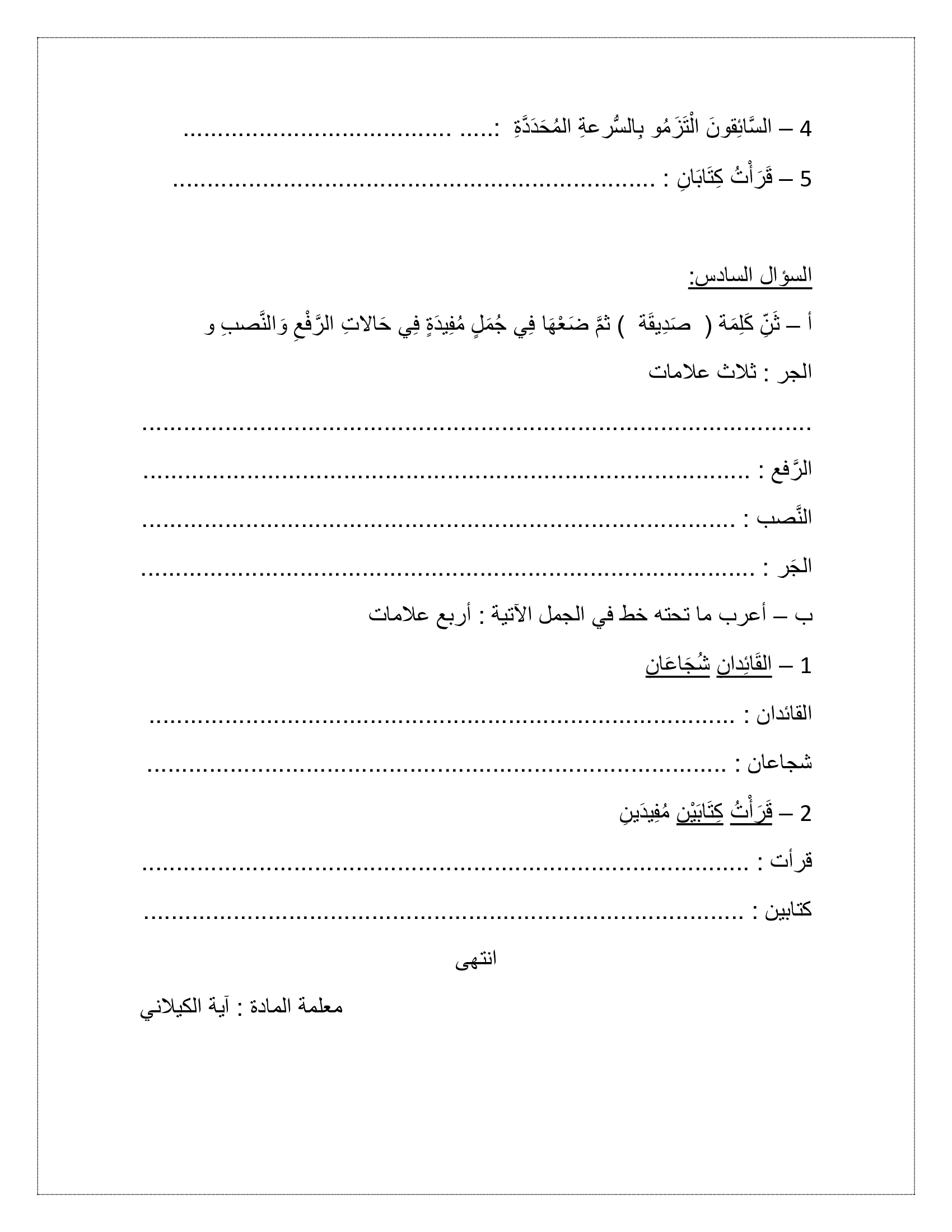 NDQyNTcxاختبار الشهر الاول لمادة اللغة العربية للصف السادس الفصل الاول 2021-3